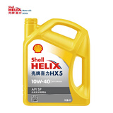 壳牌（Shell）汽机油 发动机润滑油 壳牌喜力 全合成机油 黄壳HX5 10W-40 SP 4L(合成技术)