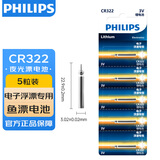 飞利浦（PHILIPS）夜光漂电池CR322（5粒装）电子漂电池夜钓发光浮漂电子鱼漂电池洛阳球软球漂电池动力源通用