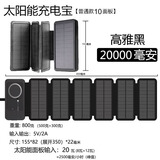 喜越太阳能充电宝20000毫安大容量3C认证户外三防2万移动电源5万适用于苹果华为小米手机快充通用电源 20000毫安普通款户外10面板20W