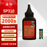 质印适用理光SP310硒鼓sp325snw墨粉312nw打印机SP311HC LC粉盒墨盒320sn sp310碳粉+芯片（1瓶）