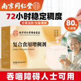 西知堂复合增稠剂80g老人术后吞咽障碍喝水防呛咳食用食品凝固粉
