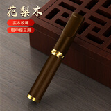 ZOBO正牌过滤烟嘴循环型过滤器可清洗粗细支檀木手工实木粗中细三用 花梨木+微孔过滤+檀木咬嘴 1支