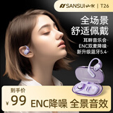 山水T26蓝牙耳机通话降噪长续航无痛挂耳式无线运动耳机专业游戏送男女友礼物春节公司年会礼品 流光紫