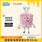 Potdemiel蜂蜜罐 海绵宝宝毛绒玩偶公仔送女孩生日礼物抱枕可爱玩具娃娃派大星