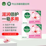 滴露（Dettol）健康抑菌香皂105g 国产男女士儿童洗手洗澡内衣内裤肥皂 清爽清洁 滋润倍护105g*2盒