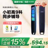 有道有道词典笔X5plus 【国家补贴】点读笔英语学习翻译神器 电子词典翻译笔 单词笔扫读笔