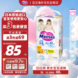 花王（Merries）妙而舒婴儿拉拉裤学步裤尿不湿 增量装XL40片(12-22kg)日本进口