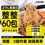 小鸡收腹0脂肪魔芋荞麦方便面饼无糖精添加减面条免煮代餐肥100%整箱3.6kg