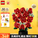 乐高（LEGO）积积木拼装10328 玫瑰花束永生花男孩女孩玩具生日礼物