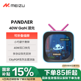 魅族（MEIZU）PANDAER 40W 氮化镓 电源适配器 AI小电视 City Pop 支持20W/35W功率输出 支持iPhone/iPad快充