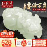 红酥手和田玉吊坠貔貅吊坠玉吊坠 大号