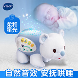 伟易达（Vtech）婴儿玩具0-1岁北极熊睡眠仪星空投影安抚毛绒玩偶宝宝新生儿礼物