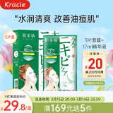 肌美精（Kracie）2D绿茶清肤祛痘面膜淡化痘印绿色5片/盒 