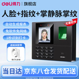 得力（deli）考勤机人脸+指纹打卡机 面部识别公司企业员工上下班签到机打卡器 智能脸部考勤机打卡刷脸一体机 单机款-纳米双面胶【安装免打孔稳固高粘度】