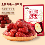 三只松鼠新疆和田特级骏枣免洗红枣即食灰枣枣家庭装煲汤休闲零食下午茶 【推荐】一级灰枣500g*2袋