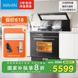 美的出品 华凌【WX9P】小透明集成灶一体式 变频26风量油烟机 智能调档 燃气灶 蒸烤箱一体机 国家补贴