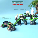 逸乐宠鱼缸造景套餐假山石头鱼缸摆件鱼缸造景假山套餐大小摆件 假山/躲避 小型 白玉假山+小桥