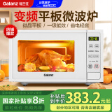 格兰仕（Galanz）变频微波炉 20升容量 800W功率 平板加热  多功能智能按键 一级能效 家用款 白色