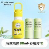 植物妈妈紫草膏2支+驱蚊喷雾80ml舒缓防蚊液蚊虫叮咬儿童花露水