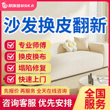 京东同城沙发维修翻新沙发换皮翻新沙发塌陷修复清洗换布真皮布艺沙发旧床头维修餐桌椅子包沙发维修上门服务 沙发换皮翻新服务