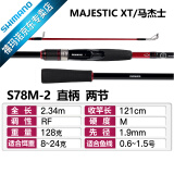 SHIMANO禧玛诺22款Majestic XT玛杰士路亚竿入门远投路亚鱼竿钓竿 2.34m 直柄S78M-2 中快调子