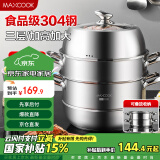 美厨（maxcook）蒸锅 304不锈钢34CM三层蒸锅 加厚复底汤锅燃气电磁炉通用 MCZ559