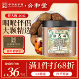 公和堂 胖大海茶100g甄选广西原产大海子大洞果咽喉养生茶