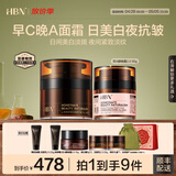 HBN面霜套装视黄醇晚霜提拉紧致保湿美白抗皱修护七夕情人节礼物 【日美白夜淡纹】晚霜30g+原白霜