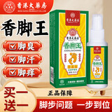 DAGO香港i药房香脚王脚气喷剂止脚汗脚臭痒脱皮烂脚丫真菌感染35ml