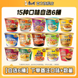 康师傅 方便面泡面桶装面 经典系列桶面多口味组合装整箱装方便速食品 【随意配搭】15种口味可自选6桶