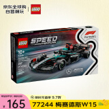乐高（LEGO）积木拼装玩具 超级赛车77244 梅赛德斯W15 F1赛车 10岁+六一礼物