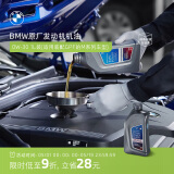 宝马（BMW）官方原厂全合成汽机油未装配GPF发动机润滑油 5W30/0W30/0W20 0W-30 1L（适用装配GPF的M车型）