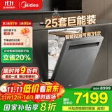美的（Midea）【25套小西梅洗碗机】GX1200Max尊享版洗碗机嵌入式智能投放万向五臂飓风洗内循环烘干七星消杀