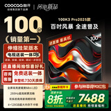 酷开100K3 Pro 2025款【伸缩挂架送装一体】100英寸 一级能效 288Hz 以旧换新 液晶电视100P3E Max