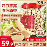 老街口开心果500g罐装零食坚果炒货特产干果仁孕妇无漂白每日坚果年货