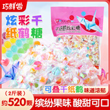 巧鲜尝千纸鹤糖果水果糖儿童马散装喜糖独立小包装混合口味零食批发2斤