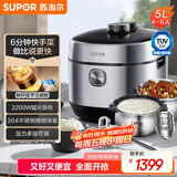苏泊尔（SUPOR）鲜呼吸系列5L电压力锅IH 2200W 6min速菜NFC精钢球釜4-6人家用SY-50FH77Q高压锅