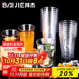 拜杰一次性杯子航空杯硬塑料杯饮料直筒杯啤酒白酒杯300ml 50只装 