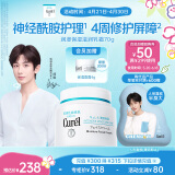 珂润（Curel）保湿滋润乳霜70g 加量装 神经酰胺护理 敏感肌男女适用 成毅代言