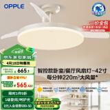 欧普（OPPLE）全光谱42寸风扇灯吊扇灯智能一体LEDRa98餐厅卧室吊灯冰风1级能效