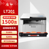 质印适用联想LT201粉盒M7206w硒鼓M7206墨粉S1801 M7216NWA M7256WHF F2071H LJ2206 LJ2205 M7255F M1851碳粉盒 【标准版】LT201粉