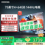 coocaa创维电视55/65/75/85英寸4+64高配置液晶电视机护眼电视吋4K电视机智能电视彩电以旧换新 75英寸 升级款 4+64配置+画质提升50%