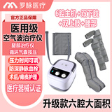 罗脉空气波压力治疗仪腿部按摩器6腔按摩理疗仪静脉曲张气压水肿腿疼 主机+双下肢+双上肢+腰部A-04