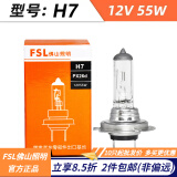 FSL佛山照明汽车灯泡大灯卤素灯12V原车替换雾灯远光灯近光灯 H7 12v 55W