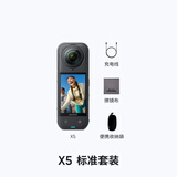 影石Insta360影石（Insta360）【新品】X5 全景运动相机8K高清防抖防水手持口袋摄像机旅行Vlog摩托车骑行相机
