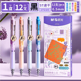 晨光（M&G）文具 逢考必过按动中性笔学生签字笔黑笔0.5考试专用笔速干ST刷题笔 黑色 12支/盒 AGPJ7216A