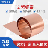 碧灵（BLING） T2 紫铜带 铜板 铜箔 铜皮 接地铜带 铜片 纯紫铜 0.01-1mm 0.1mm*100mm*1米