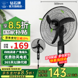 钻石牌（DIAMOND）落地风扇电风扇落地扇摇头定时家用多档调速机械/遥控风扇强劲大风力摇头定时 50厘米直径机械款