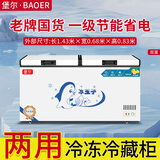 堡尔BAOER冰柜商用大容量全冷冻家用双温卧式冷柜展示柜家商两用囤货大冷柜 厨房餐饮后厨冷藏冷冻转换冰柜 728双温铜管【独立双箱】长1.43米