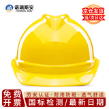 诺瑞斯安 安全帽 国标加厚防砸抗冲击耐穿刺 夏季工地建筑工程电力工人施工头盔 V型透气黄色【京东自营】